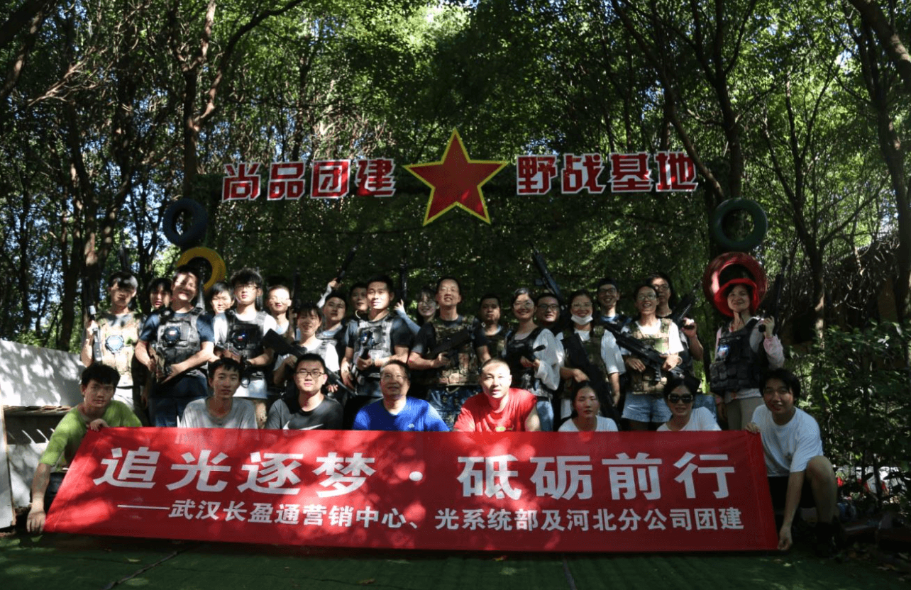 2020年夏日團建活動