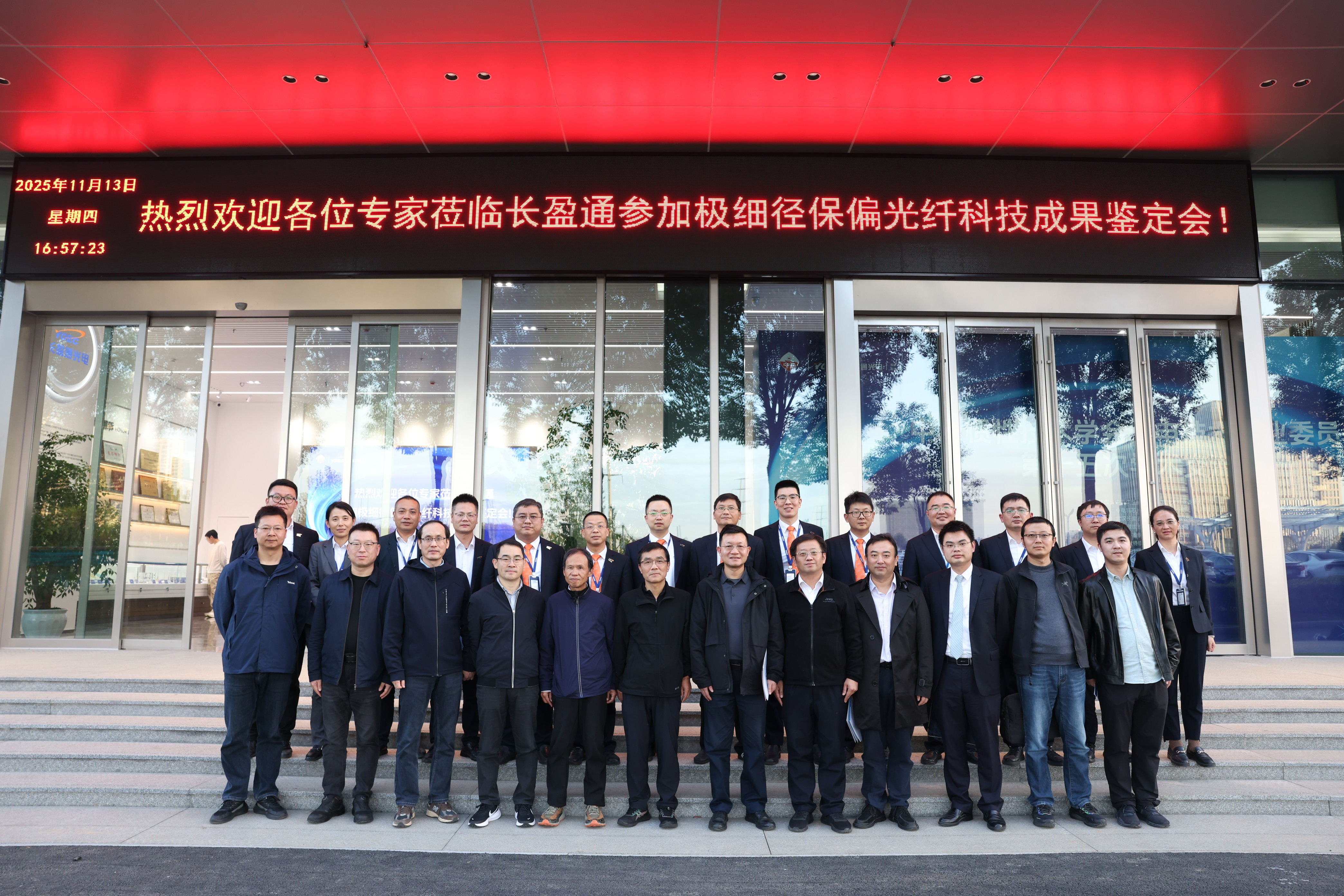 長盈通極細(xì)徑保偏光纖通過省級鑒定，關(guān)鍵技術(shù)達(dá)國際領(lǐng)先水平