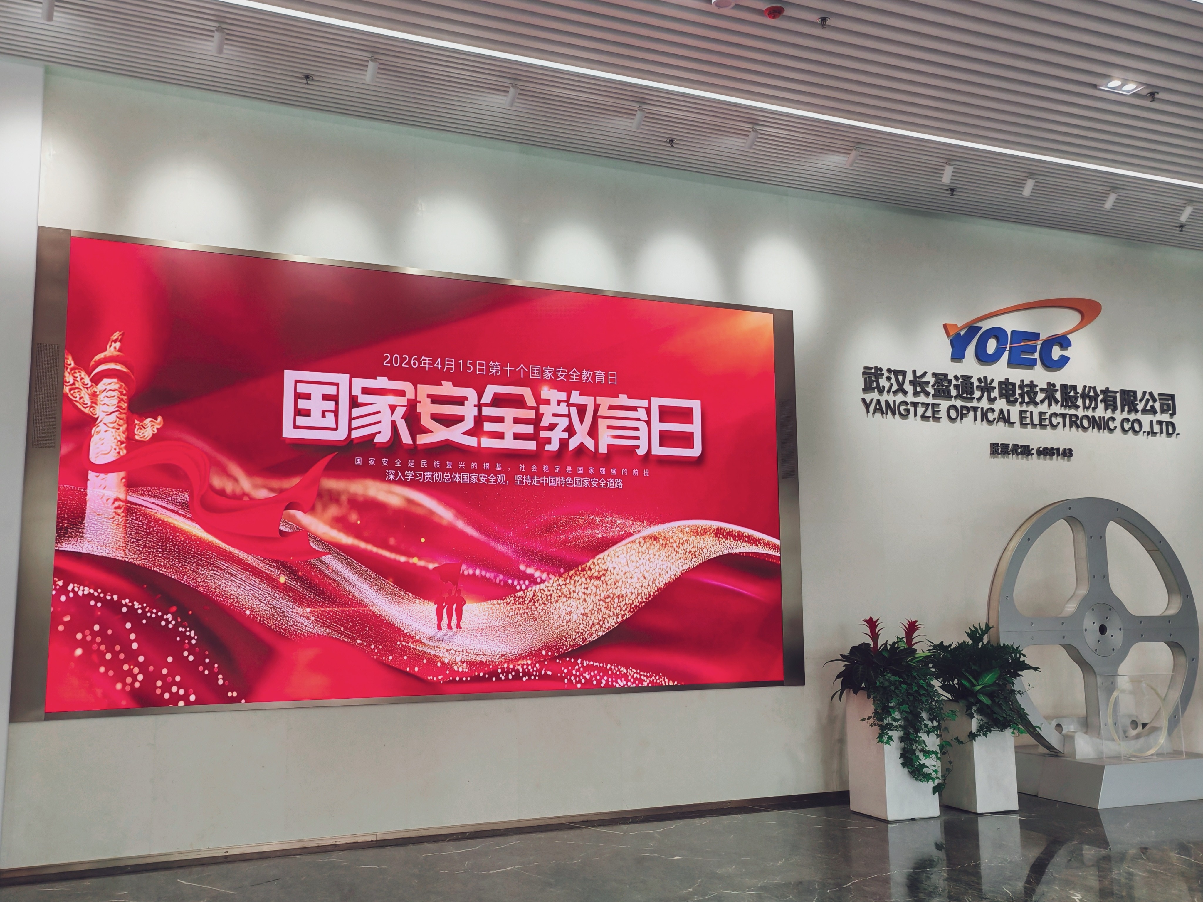 【4·15特輯】國家安全 人人有責 | 公司開展全民國家安全教育日系列活動